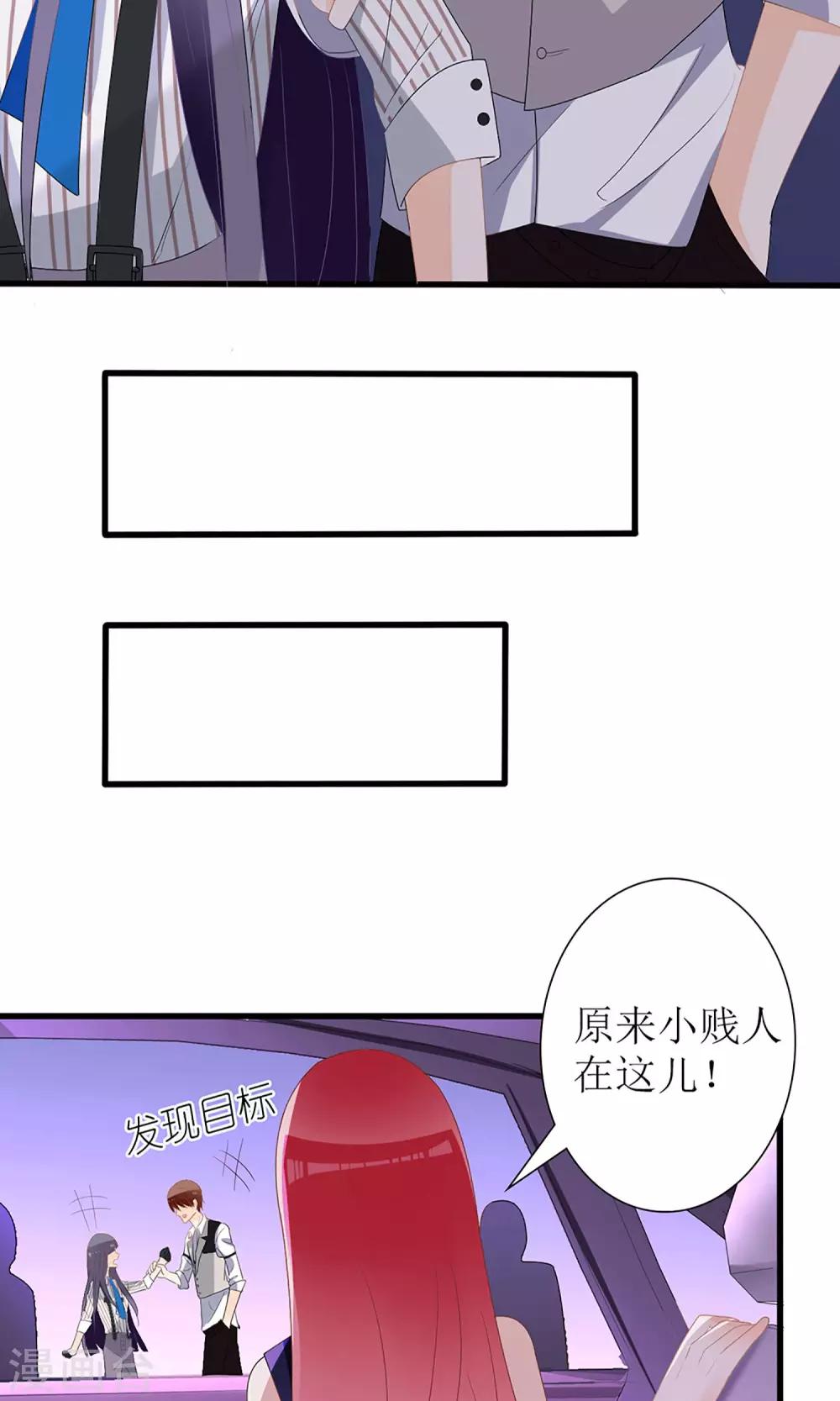 《盛世宠婚老婆你别跑》第27话 第25页