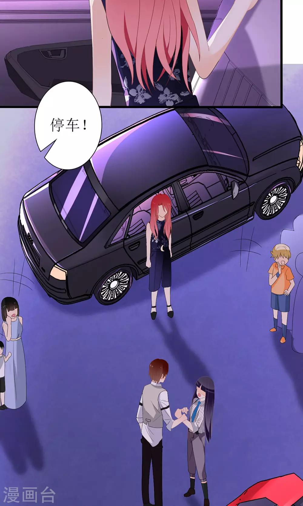 《盛世宠婚老婆你别跑》第27话 第26页