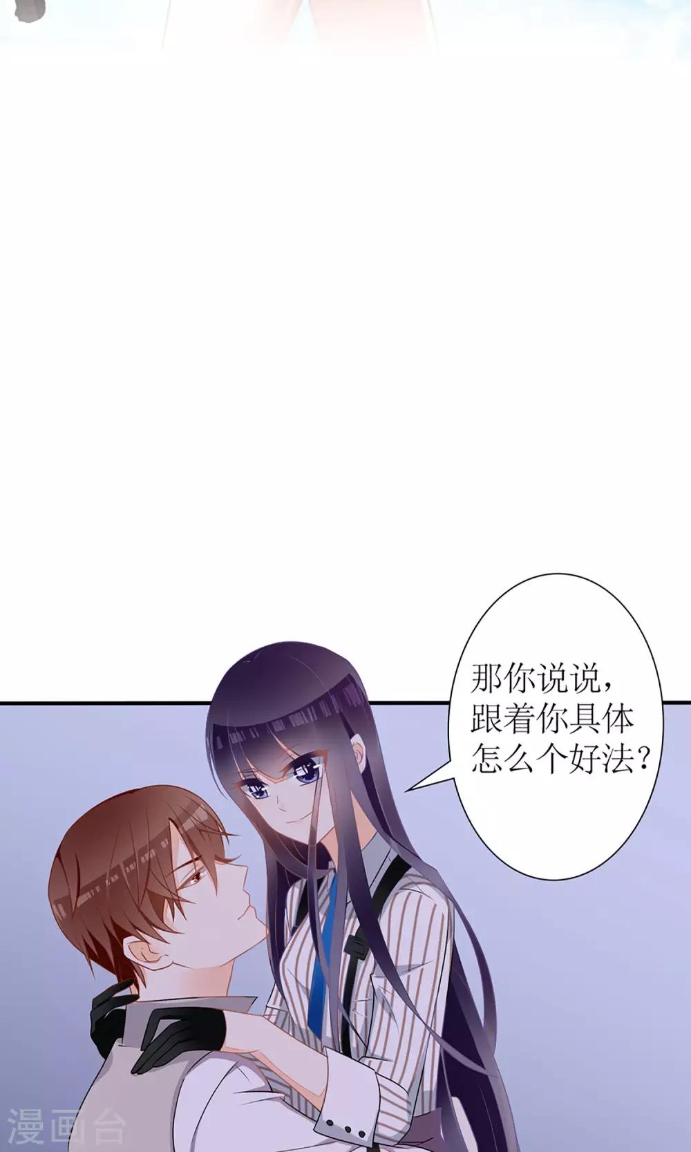 《盛世宠婚老婆你别跑》第27话 第2页
