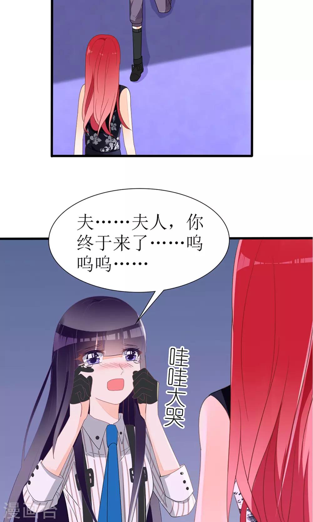 《盛世宠婚老婆你别跑》第27话 第30页
