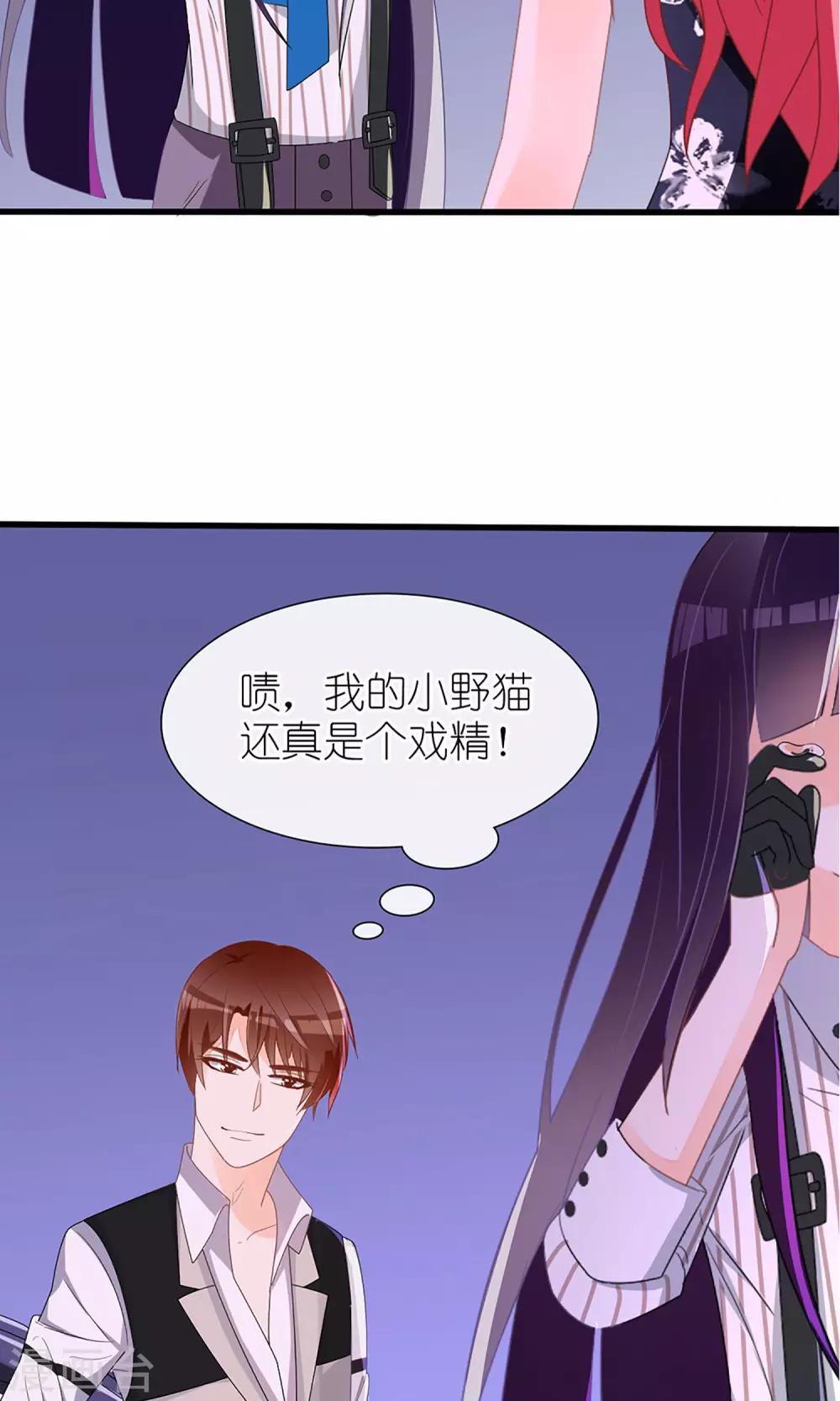 《盛世宠婚老婆你别跑》第27话 第31页