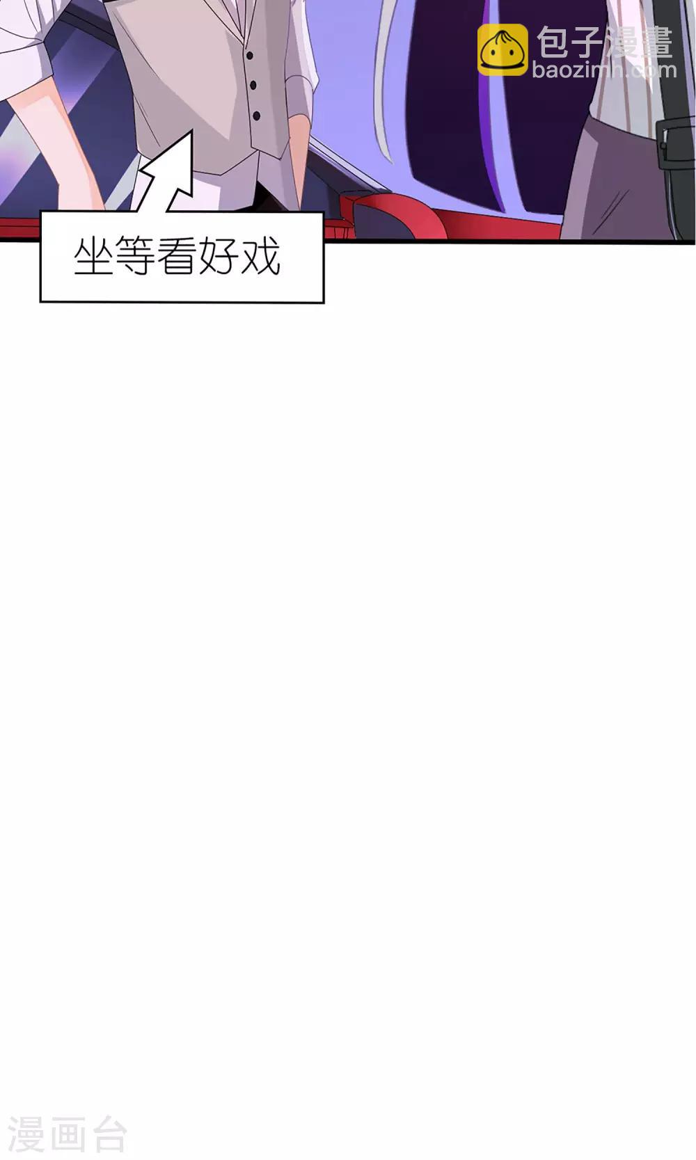 《盛世宠婚老婆你别跑》第27话 第32页