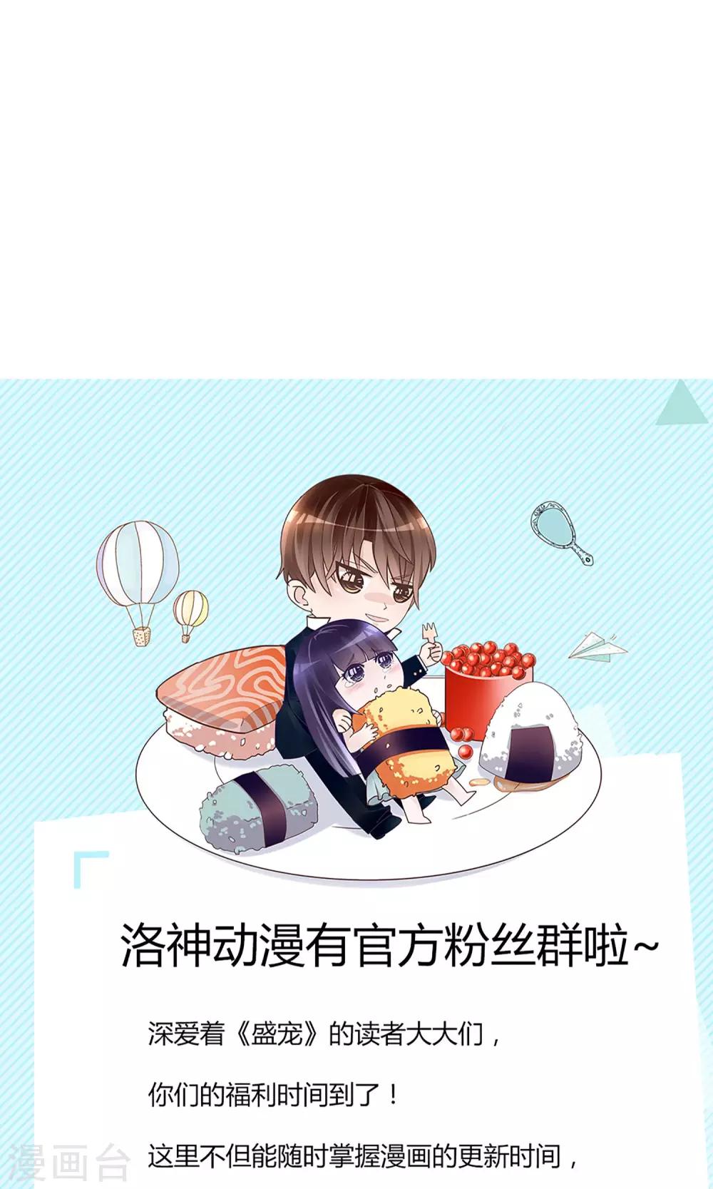 《盛世宠婚老婆你别跑》第27话 第33页