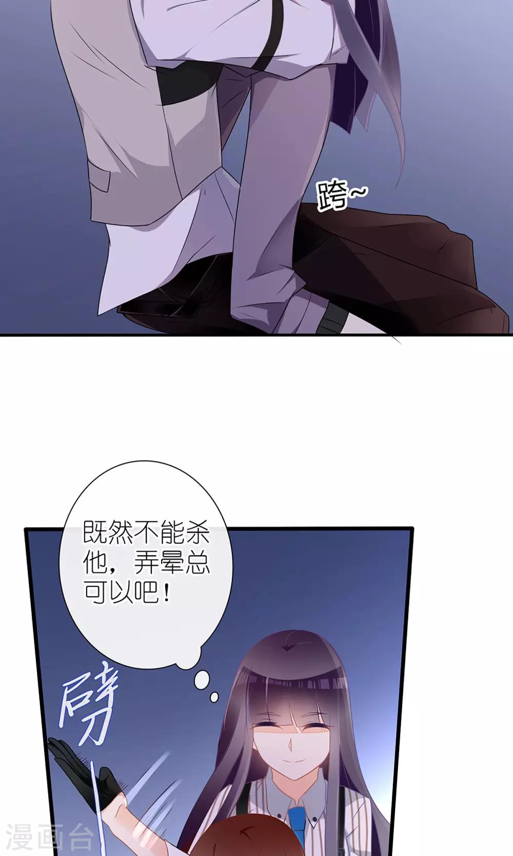《盛世宠婚老婆你别跑》第27话 第3页