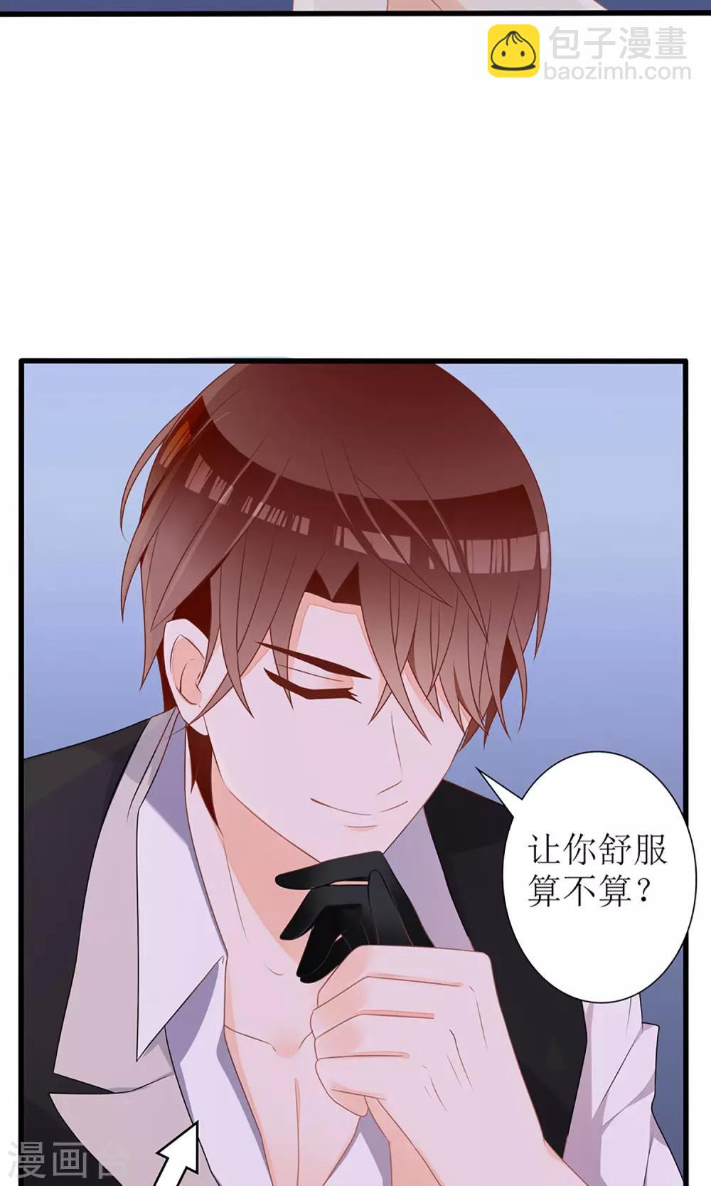 《盛世宠婚老婆你别跑》第27话 第5页