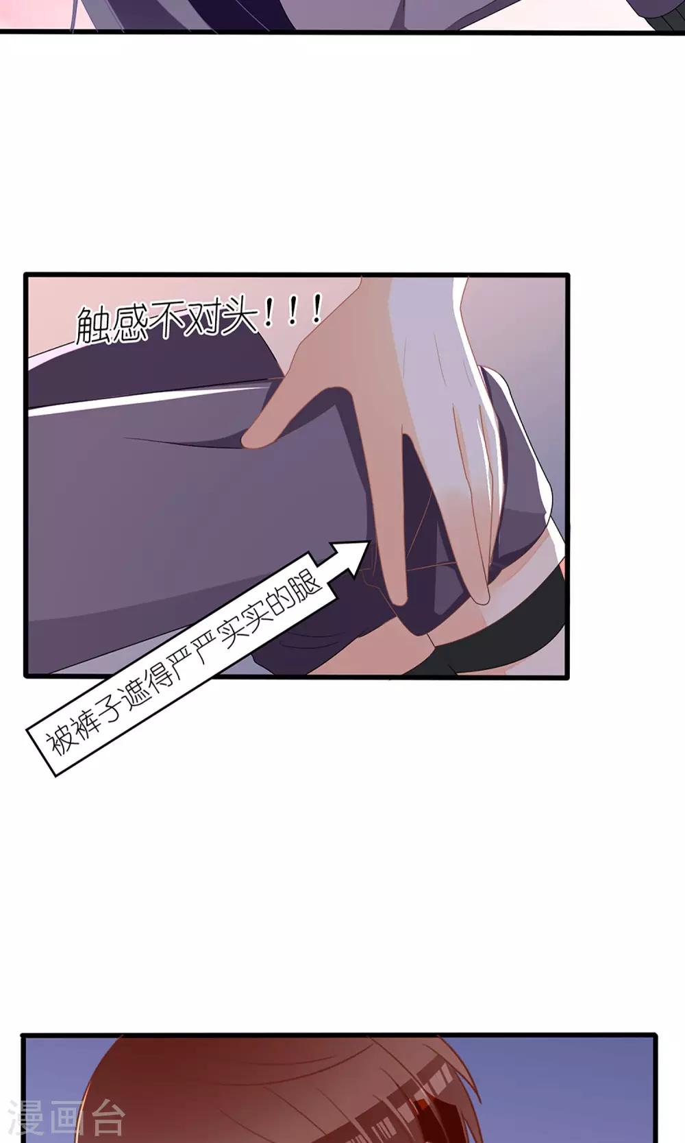 《盛世宠婚老婆你别跑》第27话 第8页
