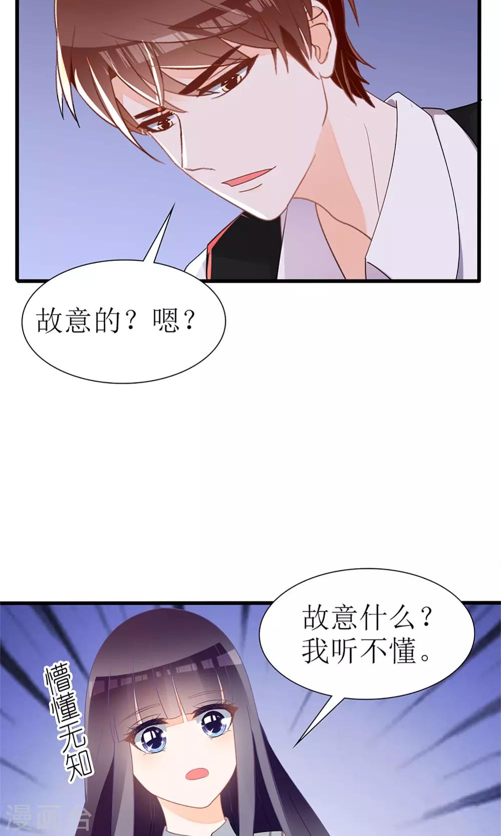 《盛世宠婚老婆你别跑》第27话 第9页