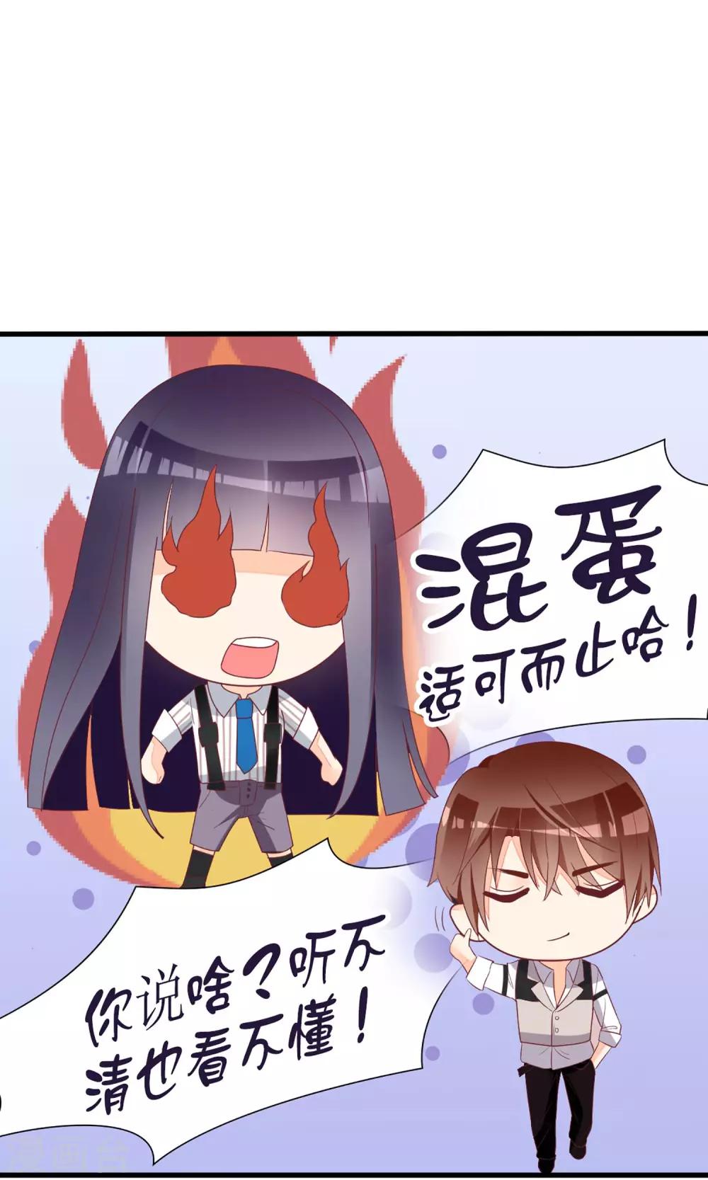 《盛世宠婚老婆你别跑》第28话 第10页