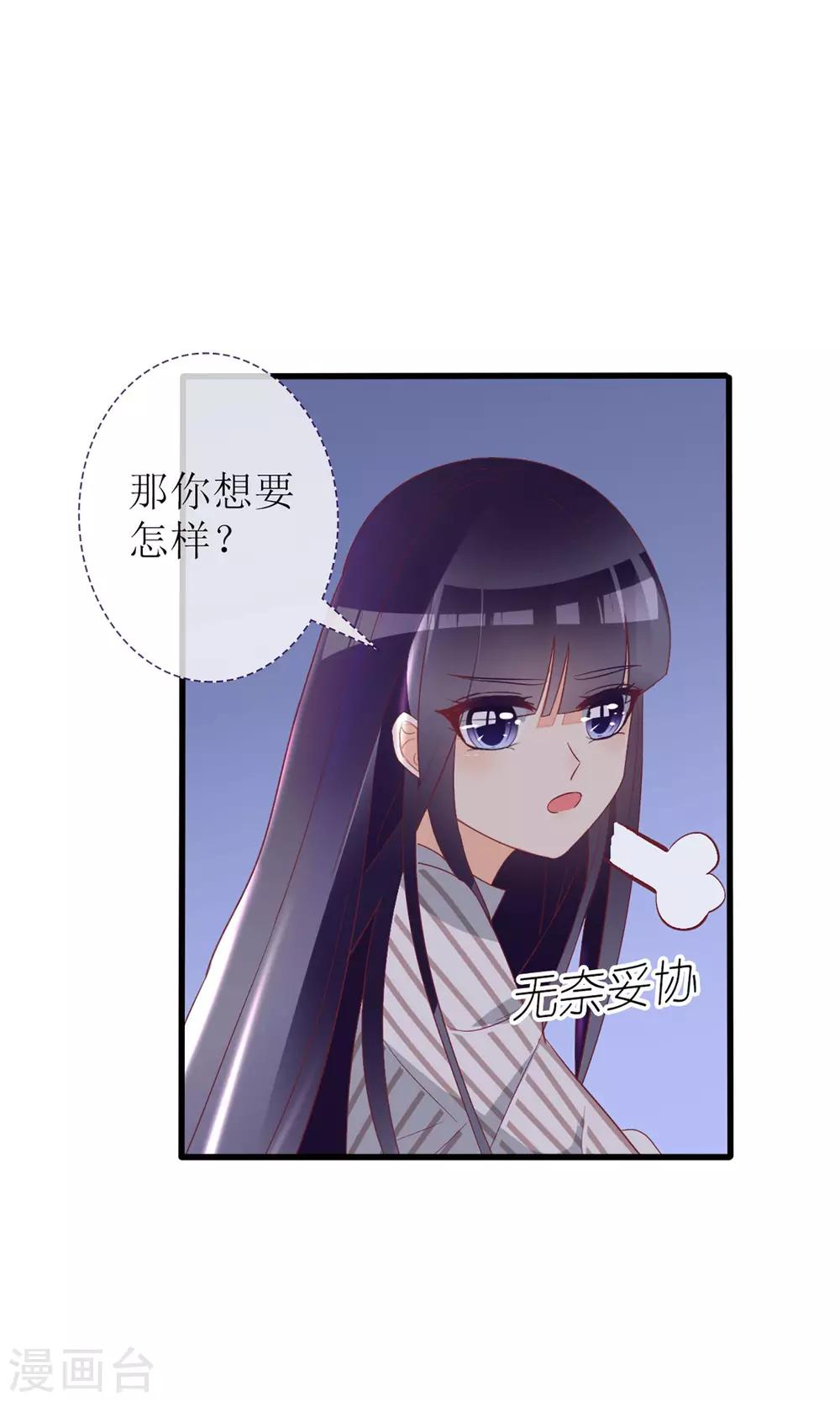 《盛世宠婚老婆你别跑》第28话 第11页