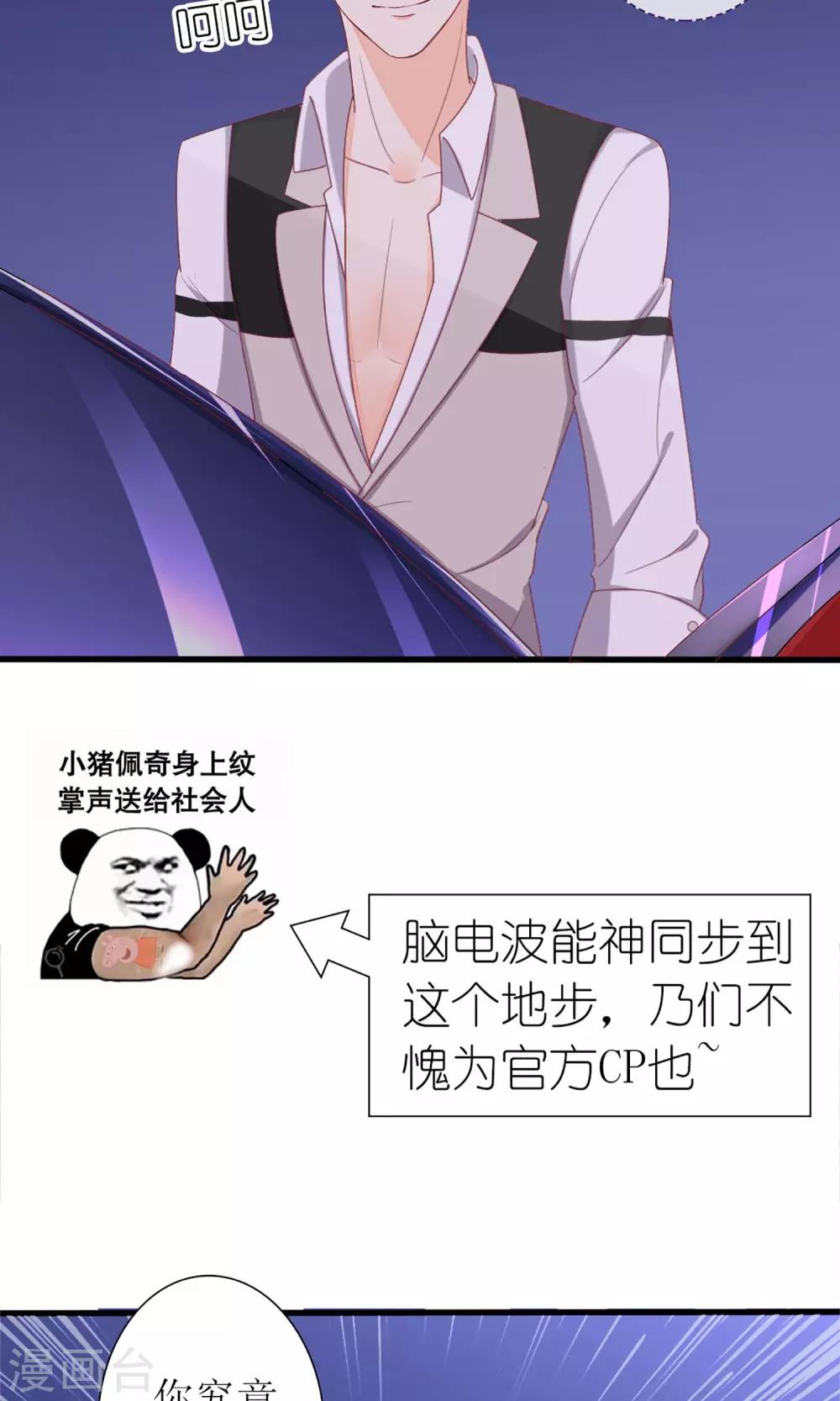 《盛世宠婚老婆你别跑》第28话 第13页
