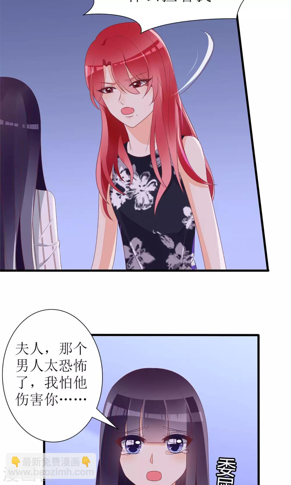 《盛世宠婚老婆你别跑》第28话 第16页