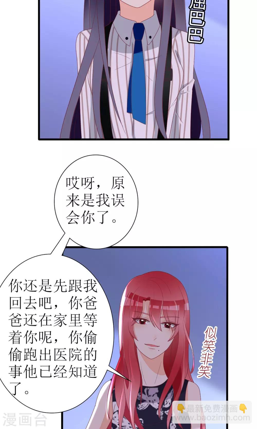 《盛世宠婚老婆你别跑》第28话 第17页