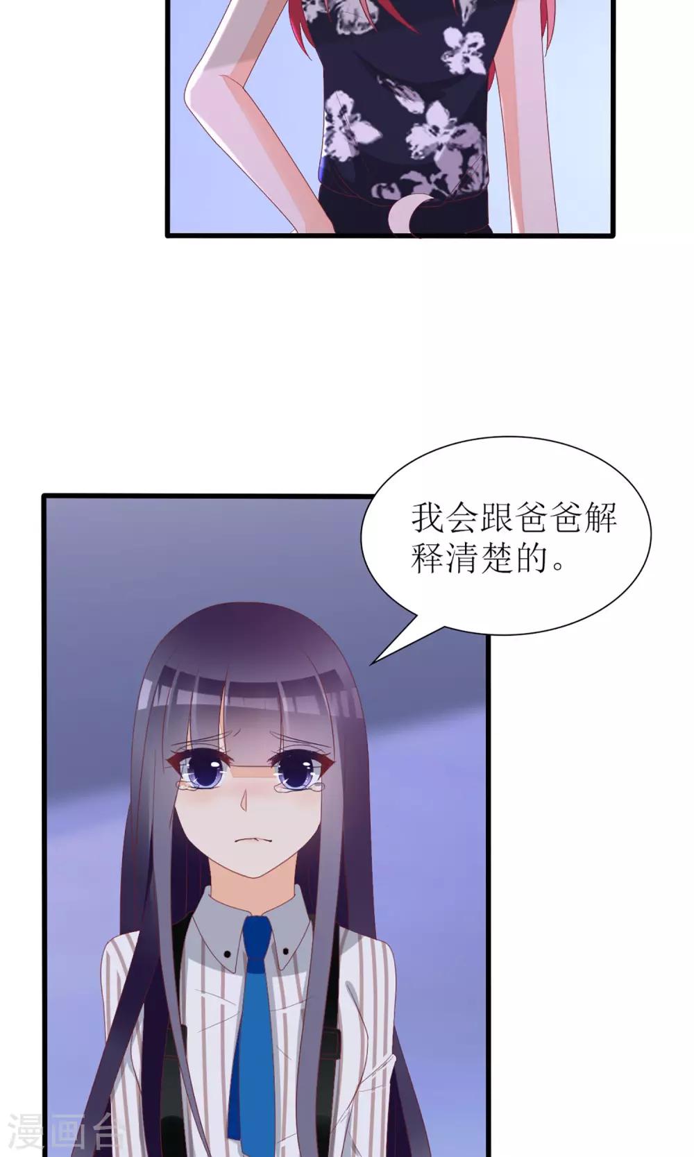 《盛世宠婚老婆你别跑》第28话 第18页