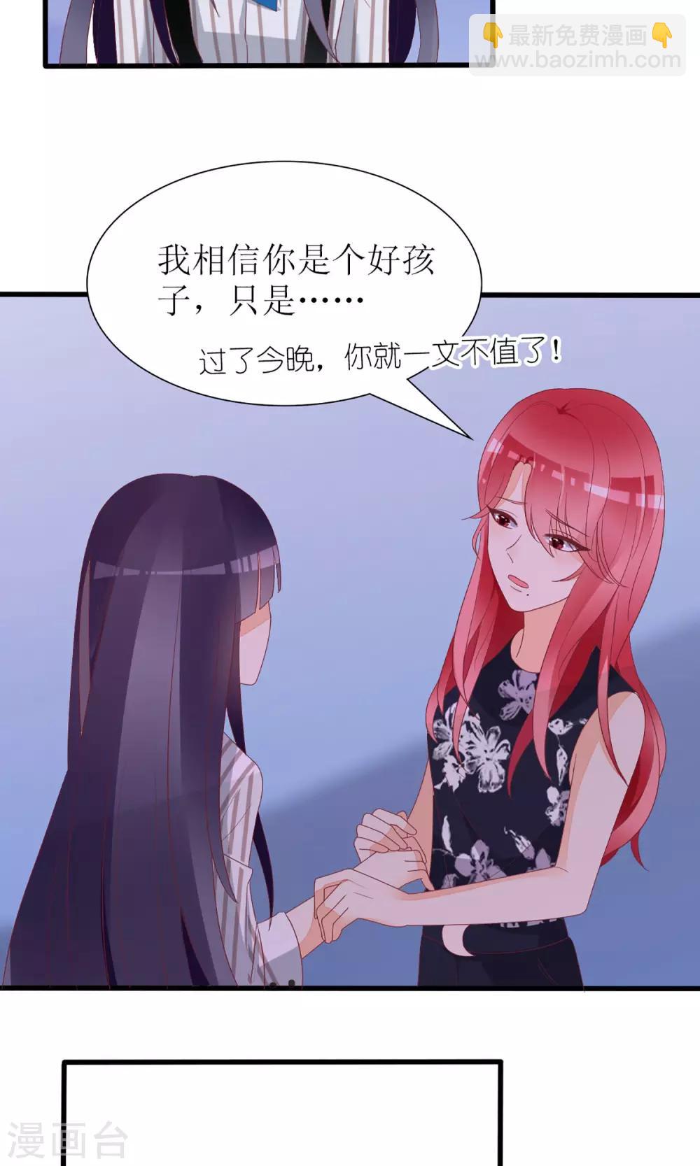 《盛世宠婚老婆你别跑》第28话 第19页