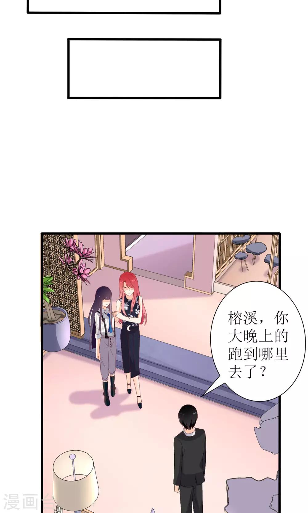《盛世宠婚老婆你别跑》第28话 第20页