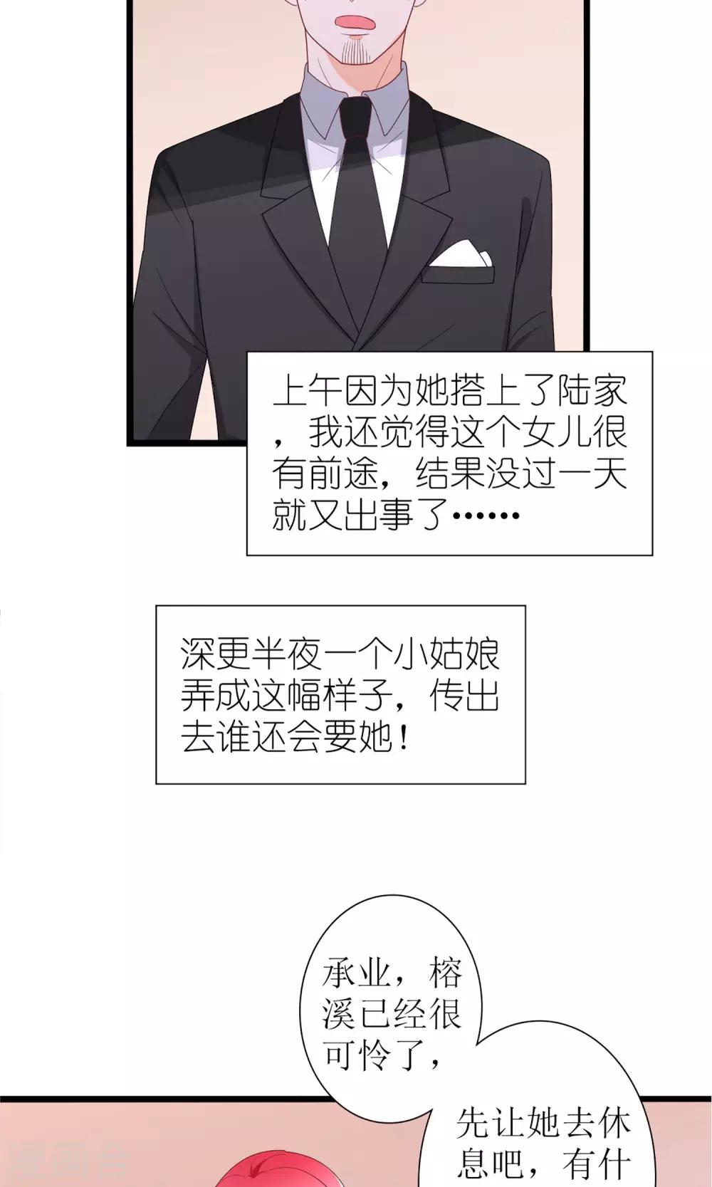 《盛世宠婚老婆你别跑》第28话 第23页