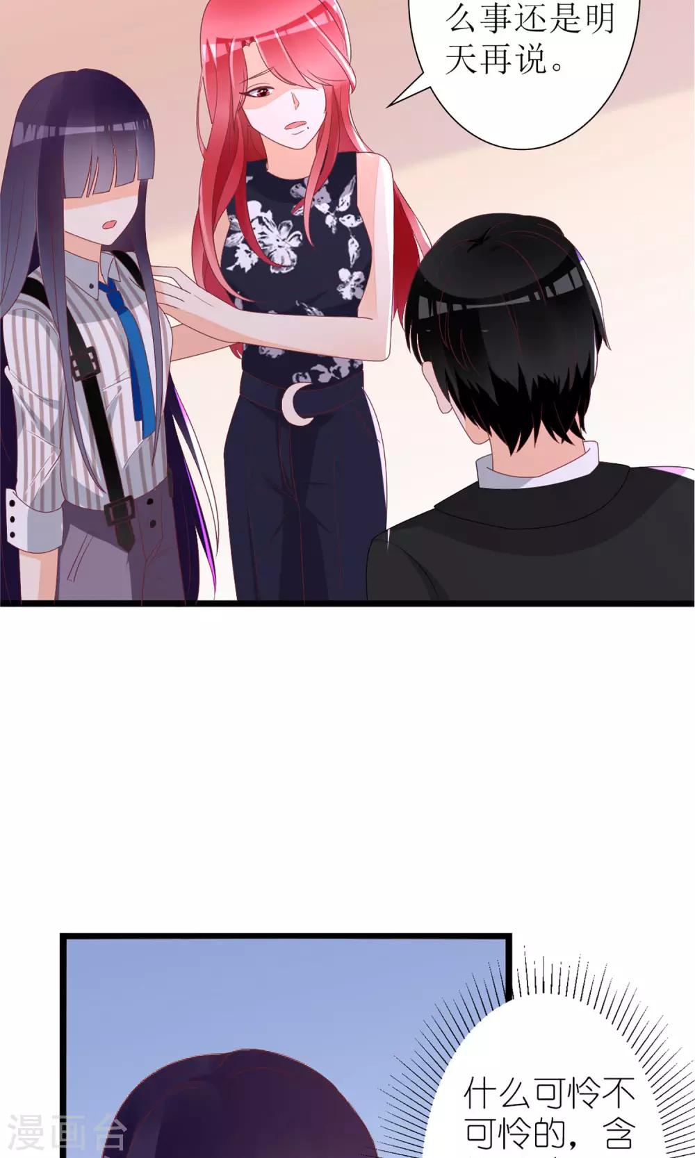 《盛世宠婚老婆你别跑》第28话 第24页