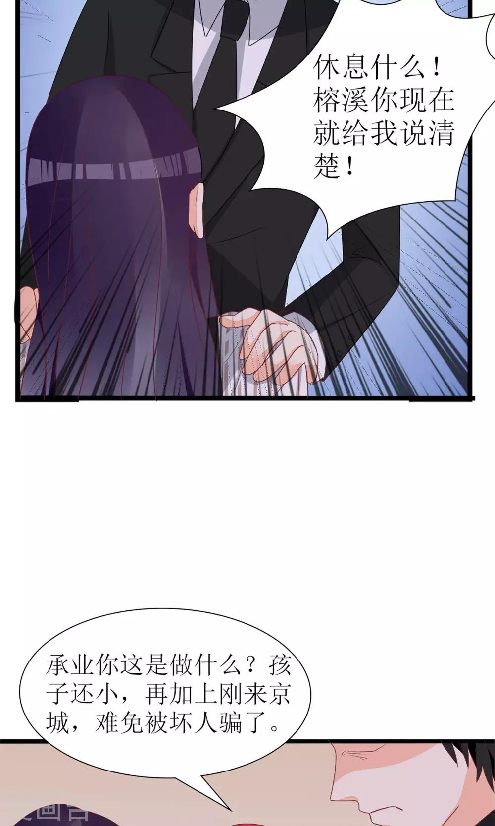 《盛世宠婚老婆你别跑》第28话 第26页