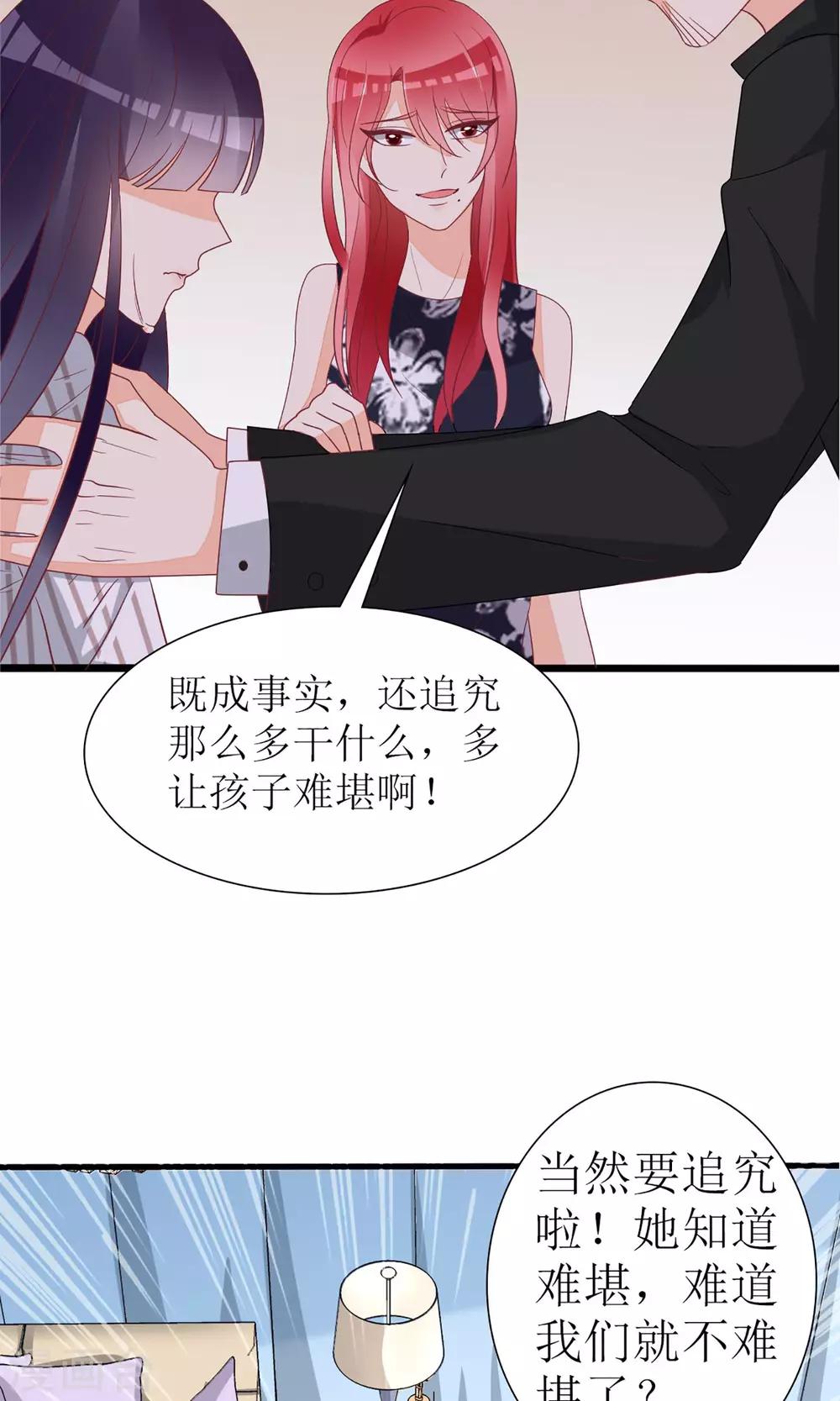 《盛世宠婚老婆你别跑》第28话 第27页