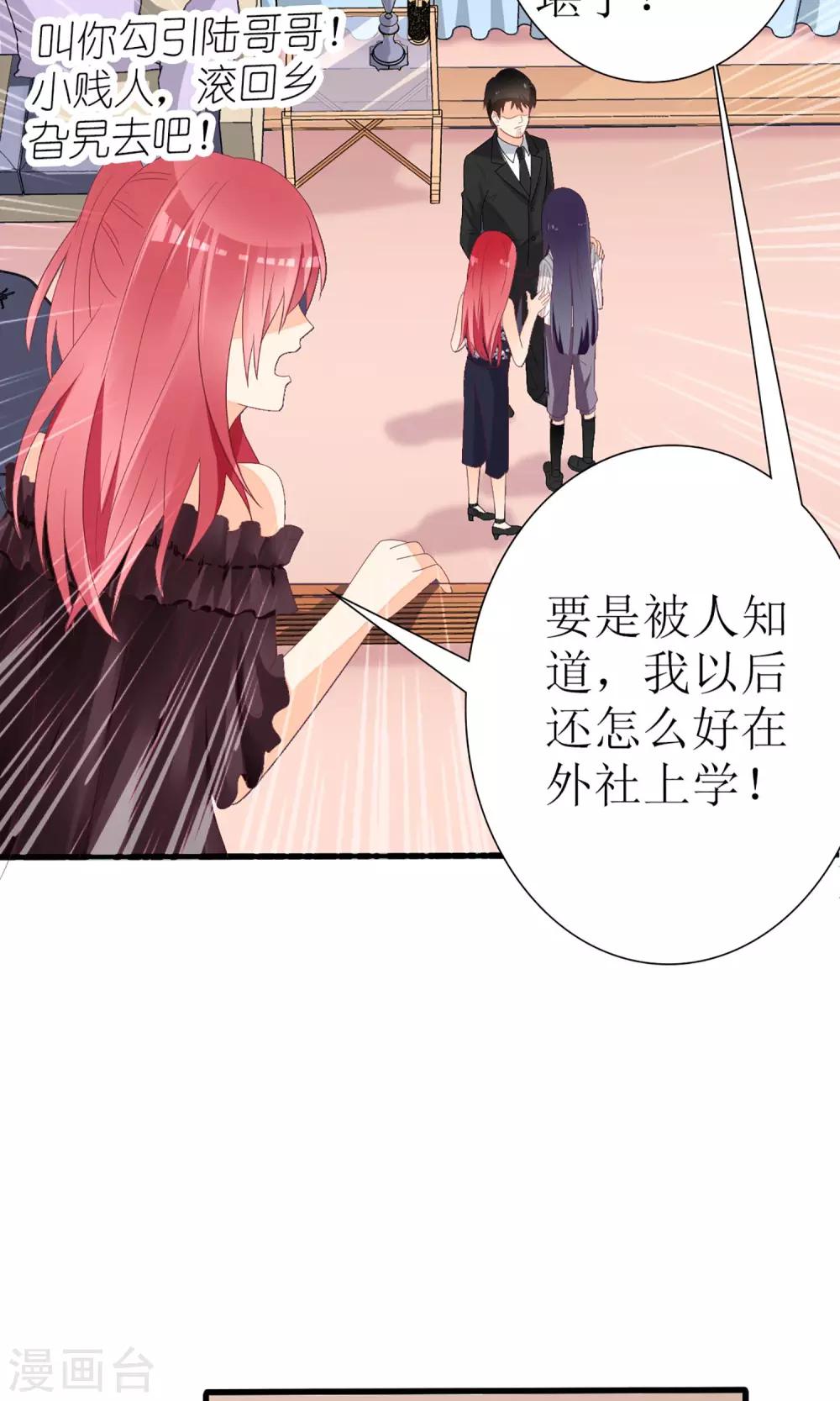《盛世宠婚老婆你别跑》第28话 第28页