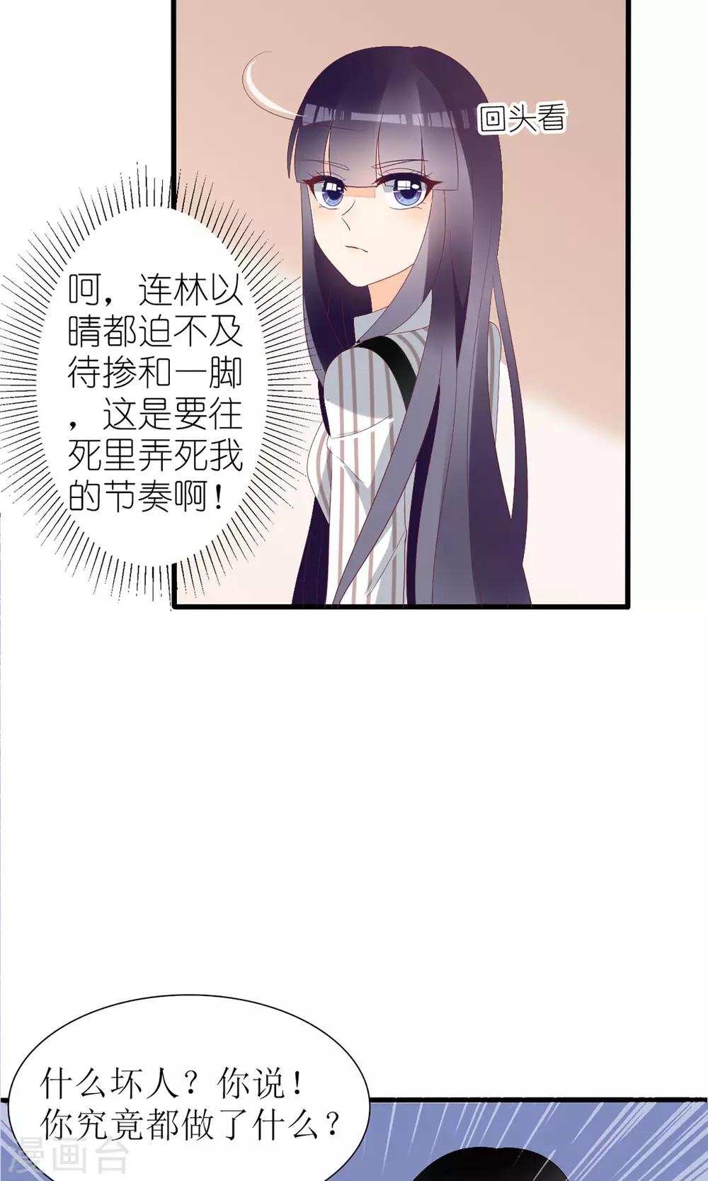 《盛世宠婚老婆你别跑》第28话 第29页