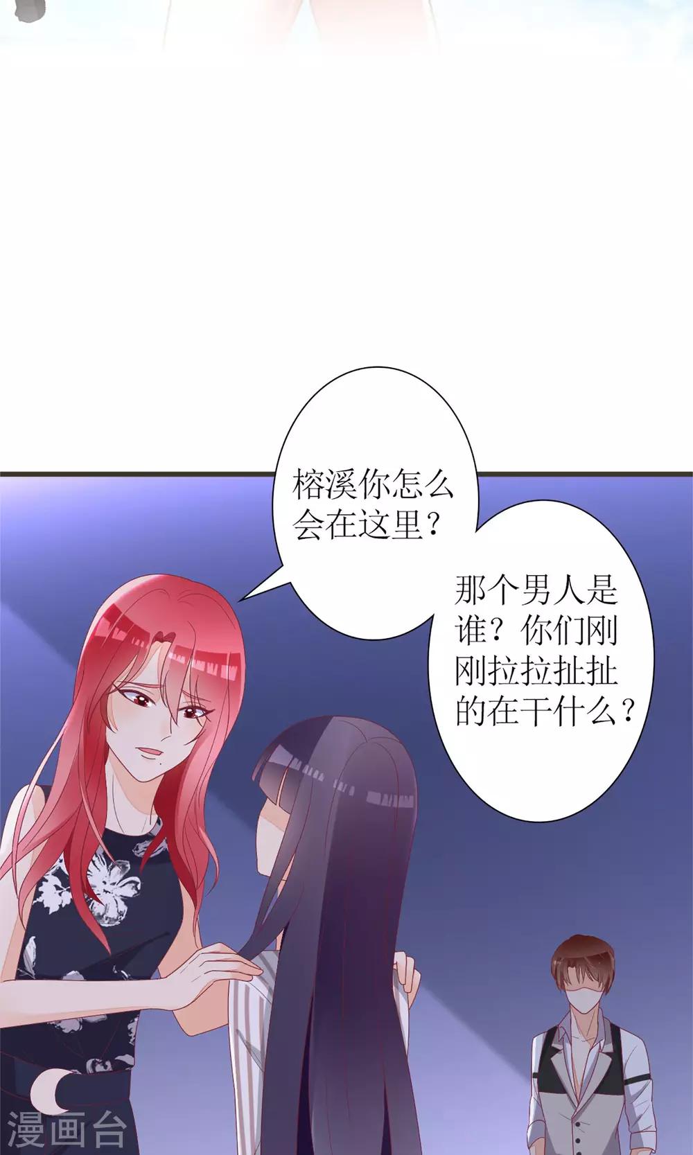 《盛世宠婚老婆你别跑》第28话 第2页