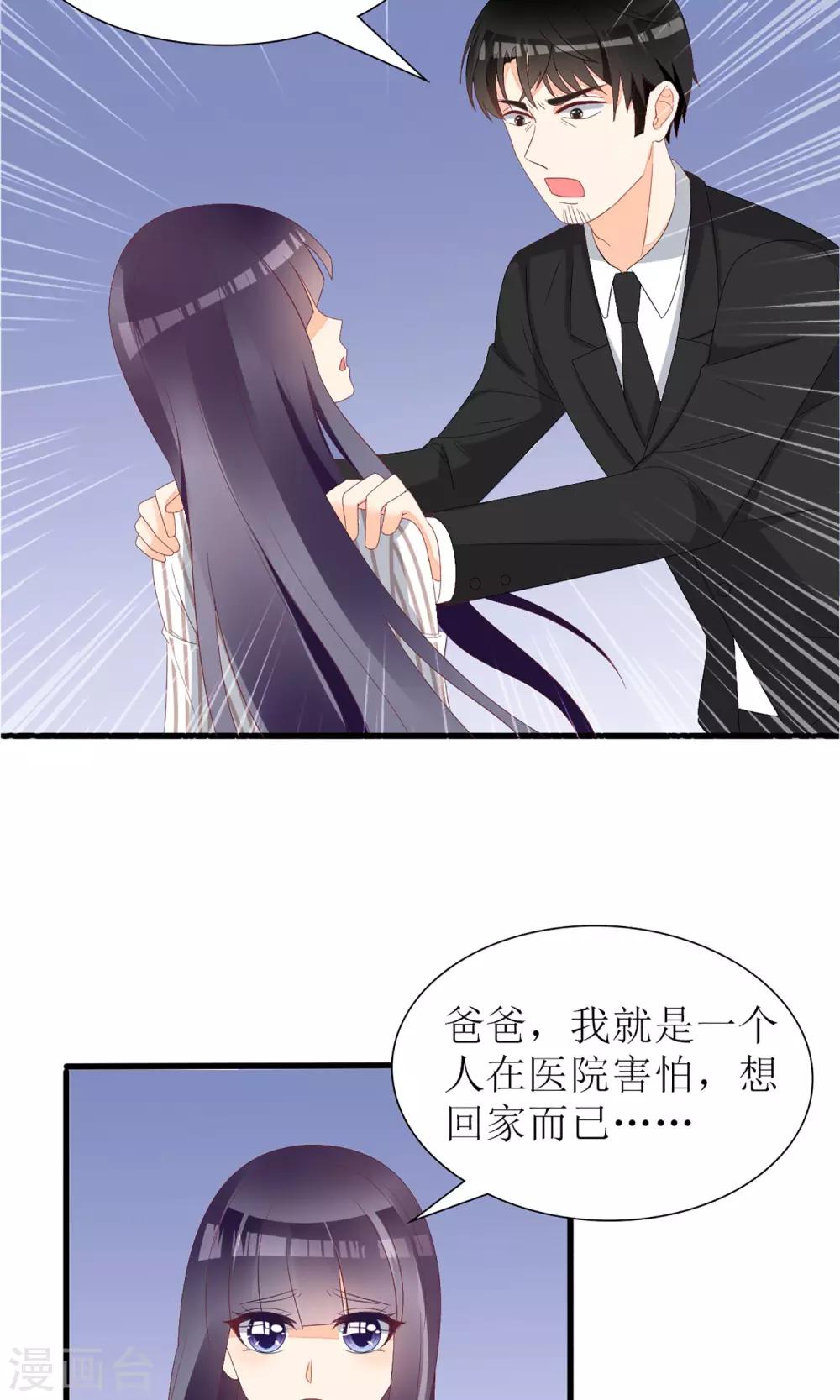 《盛世宠婚老婆你别跑》第28话 第30页