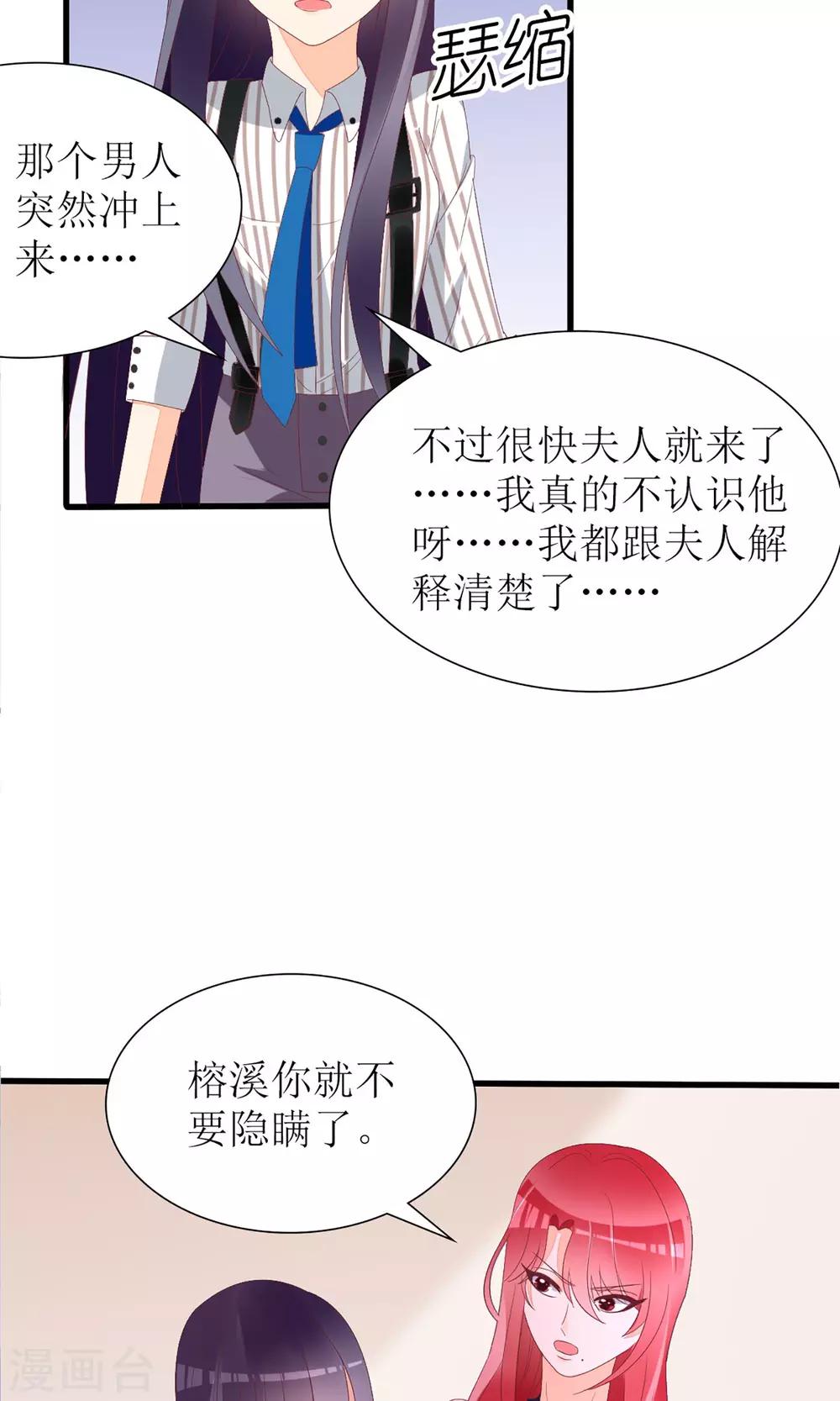 《盛世宠婚老婆你别跑》第28话 第31页