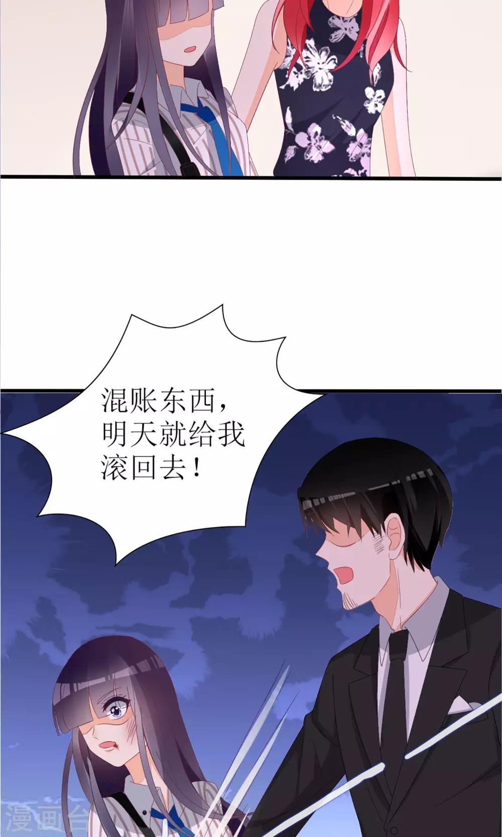 《盛世宠婚老婆你别跑》第28话 第32页