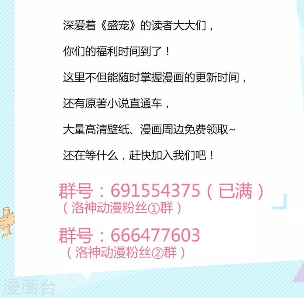 《盛世宠婚老婆你别跑》第28话 第34页