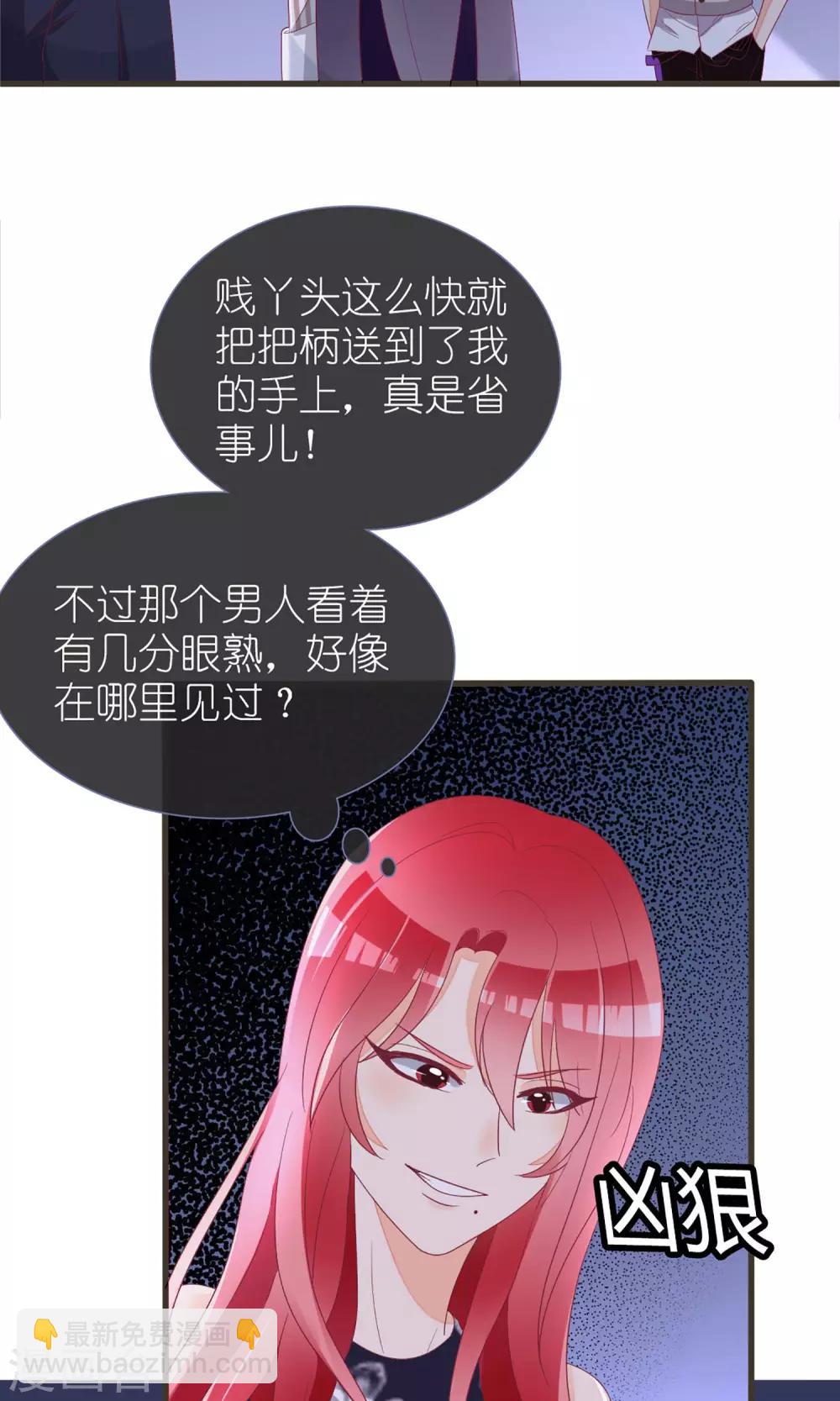 《盛世宠婚老婆你别跑》第28话 第3页