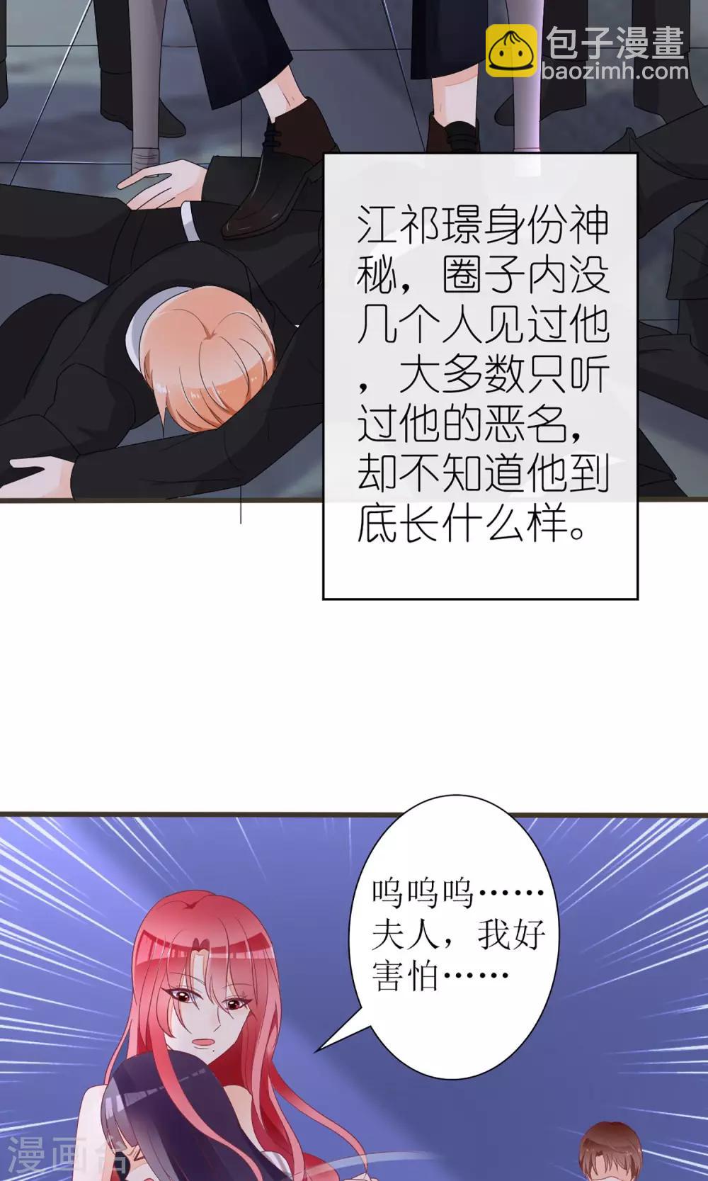 《盛世宠婚老婆你别跑》第28话 第5页