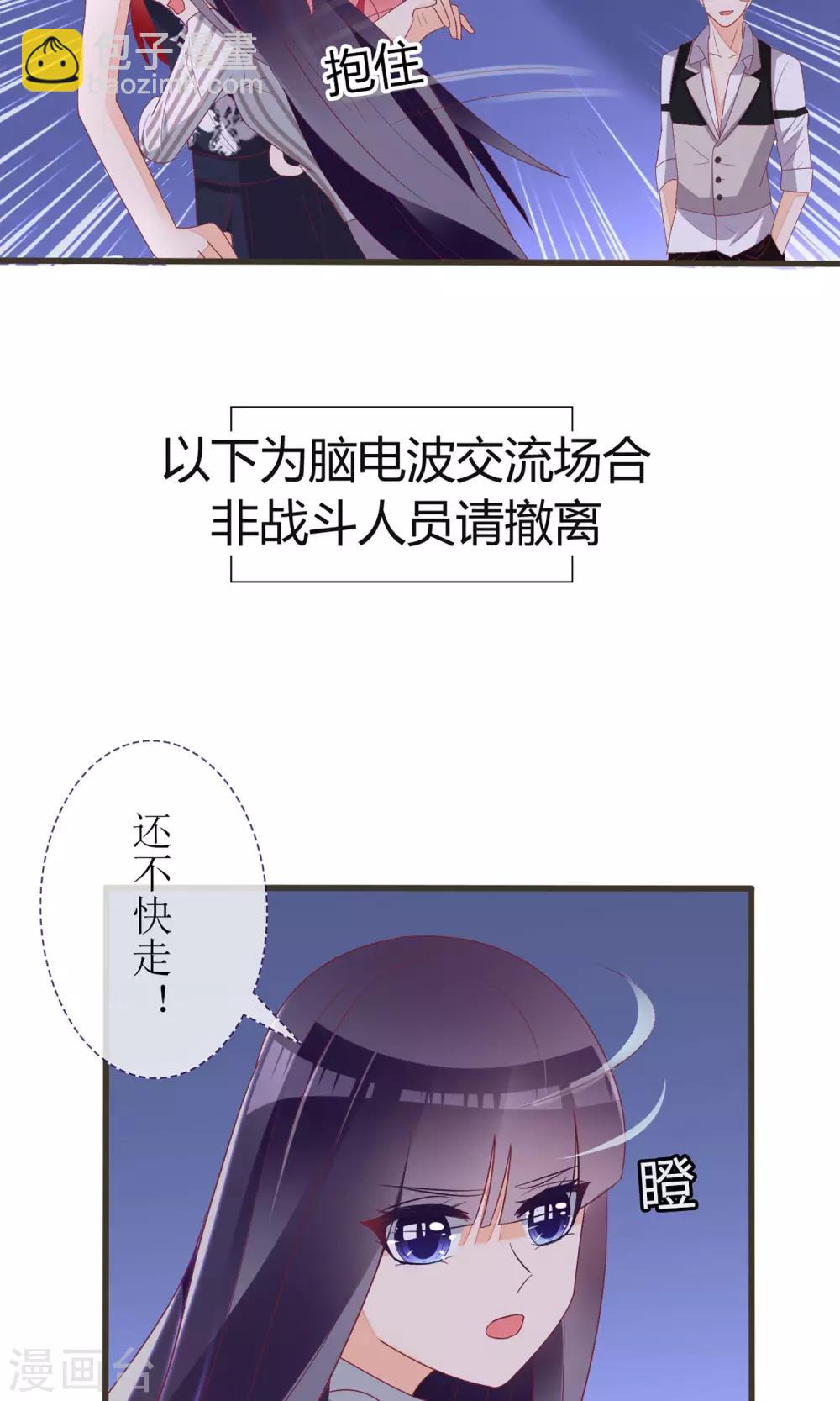 《盛世宠婚老婆你别跑》第28话 第6页