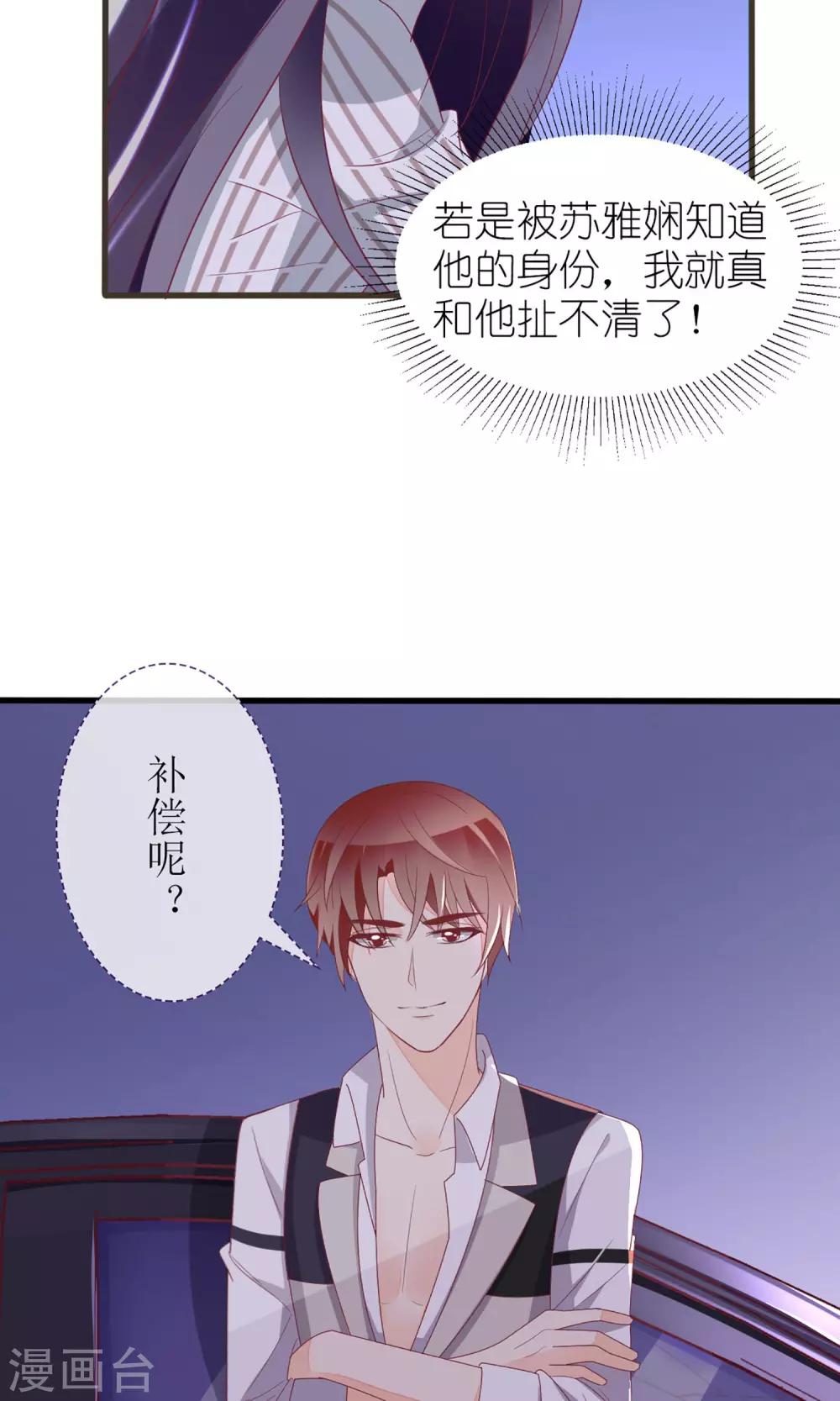 《盛世宠婚老婆你别跑》第28话 第7页