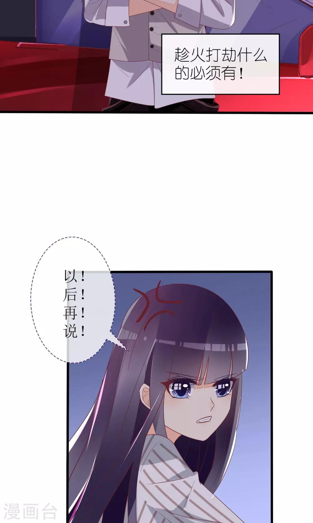 《盛世宠婚老婆你别跑》第28话 第8页