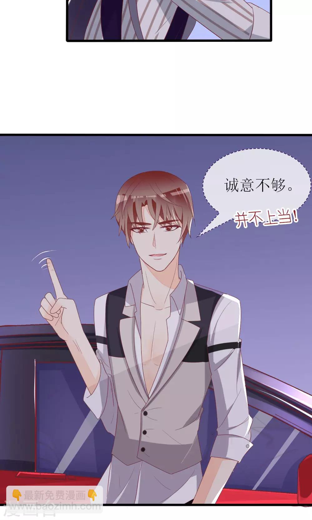 《盛世宠婚老婆你别跑》第28话 第9页
