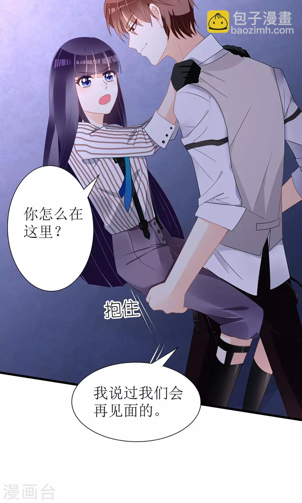 《盛世宠婚老婆你别跑》第26话 第12页