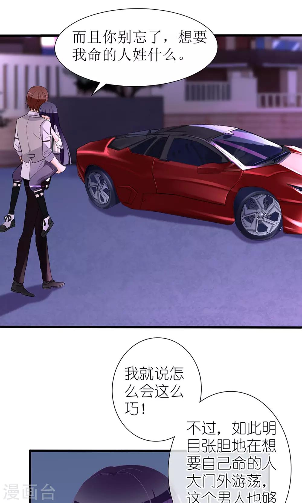 《盛世宠婚老婆你别跑》第26话 第13页
