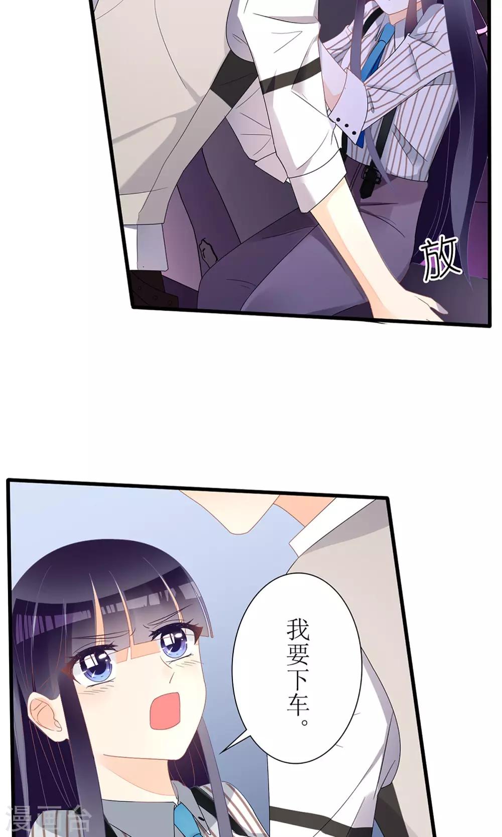 《盛世宠婚老婆你别跑》第26话 第15页