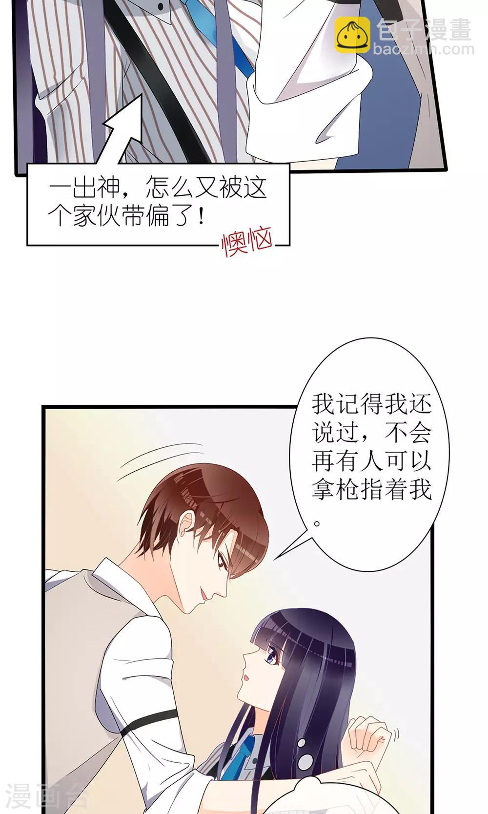 《盛世宠婚老婆你别跑》第26话 第16页