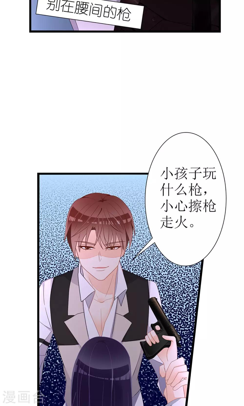 《盛世宠婚老婆你别跑》第26话 第19页