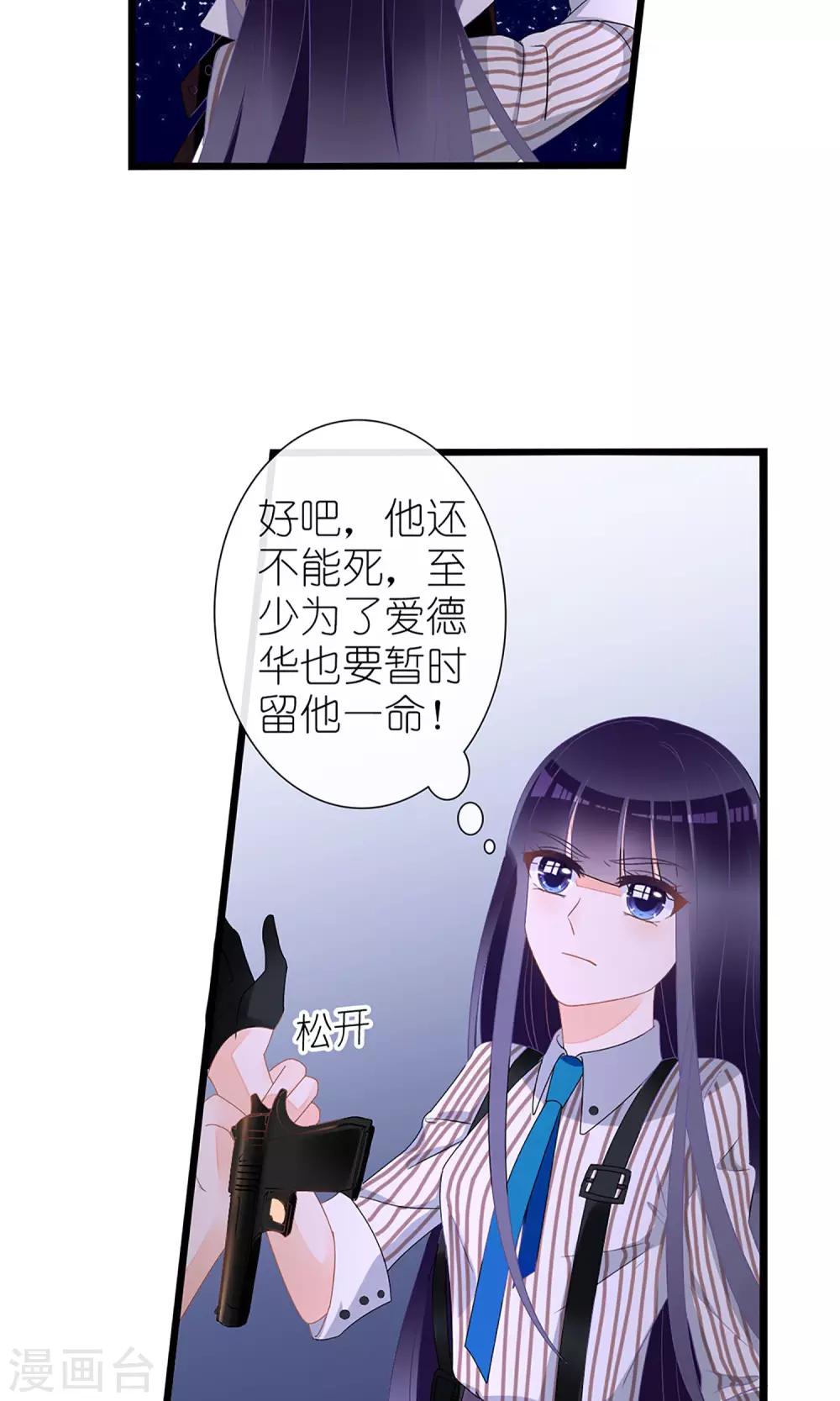 《盛世宠婚老婆你别跑》第26话 第20页