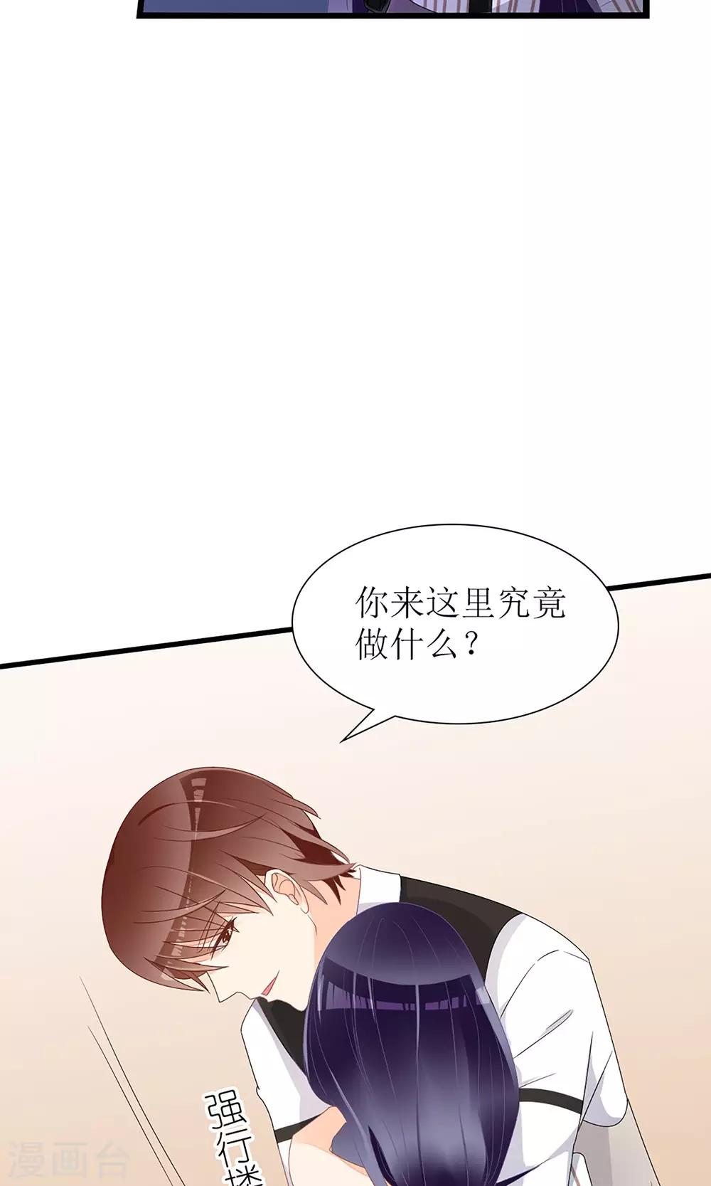 《盛世宠婚老婆你别跑》第26话 第21页