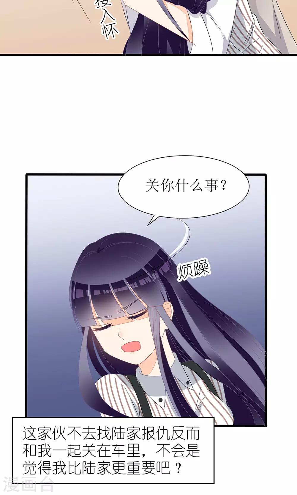 《盛世宠婚老婆你别跑》第26话 第22页