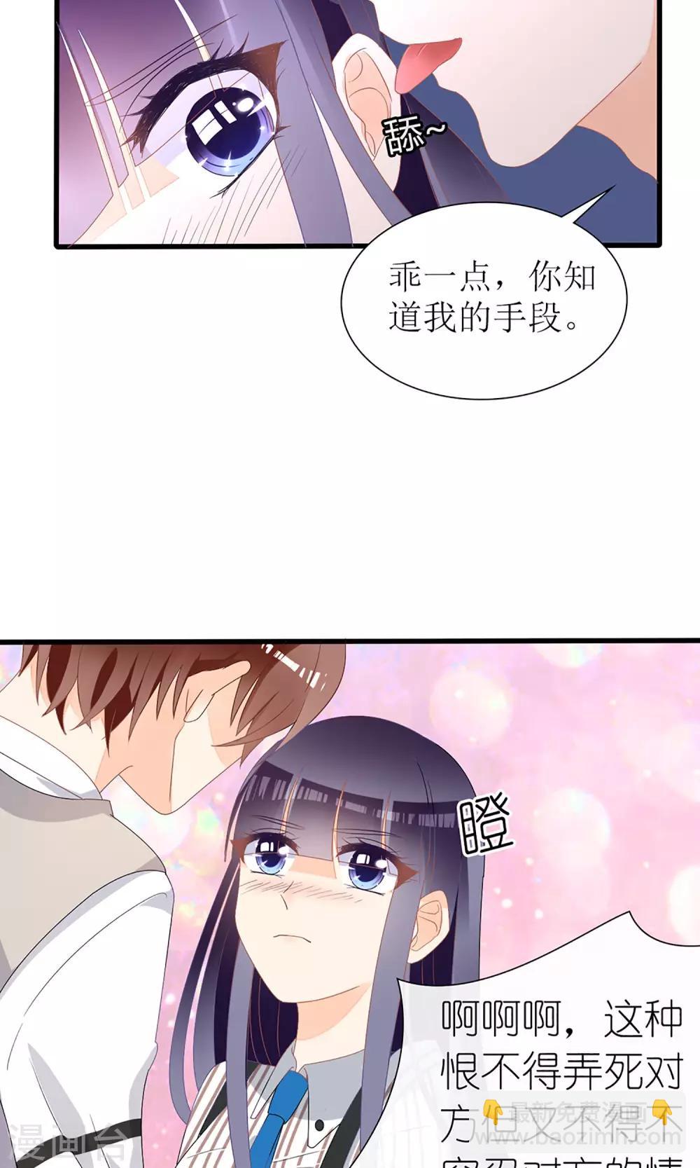 《盛世宠婚老婆你别跑》第26话 第24页