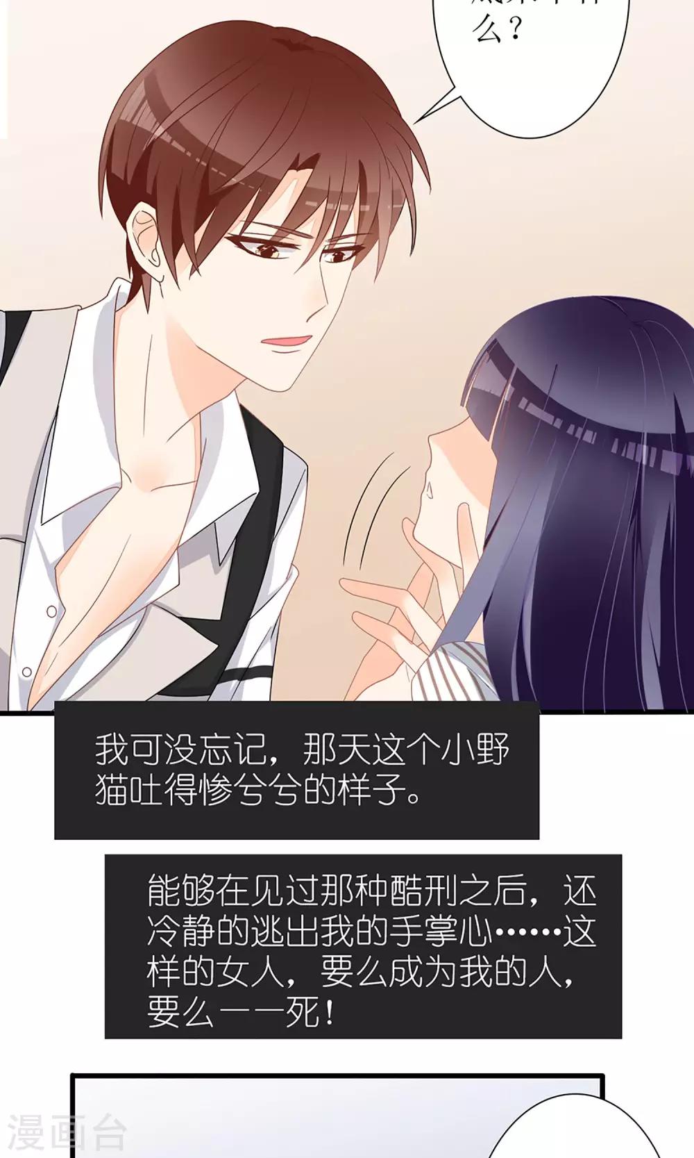 《盛世宠婚老婆你别跑》第26话 第26页