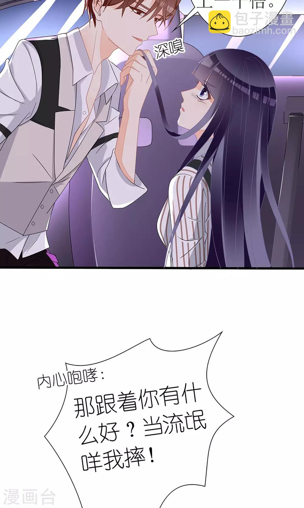 《盛世宠婚老婆你别跑》第26话 第28页