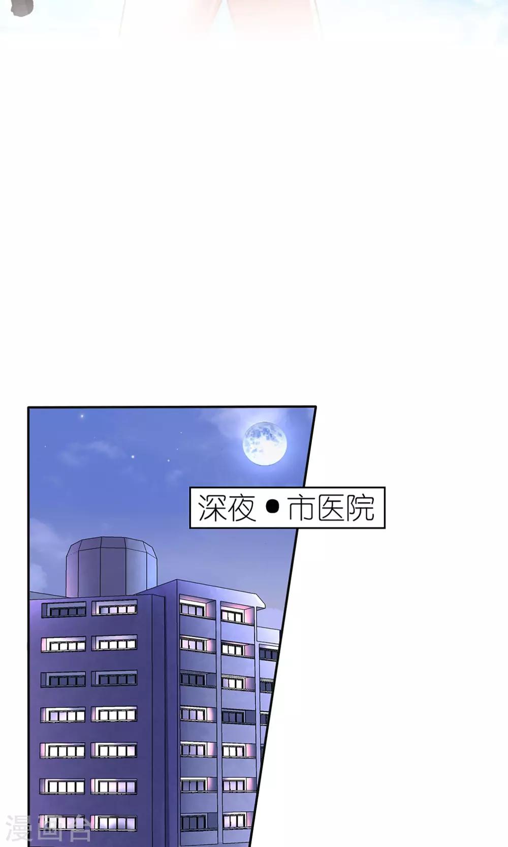 《盛世宠婚老婆你别跑》第26话 第2页