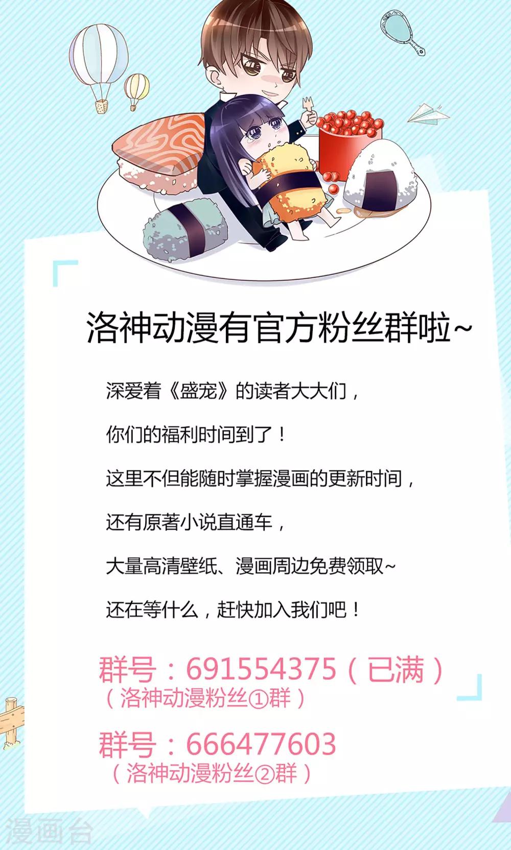 《盛世宠婚老婆你别跑》第26话 第30页