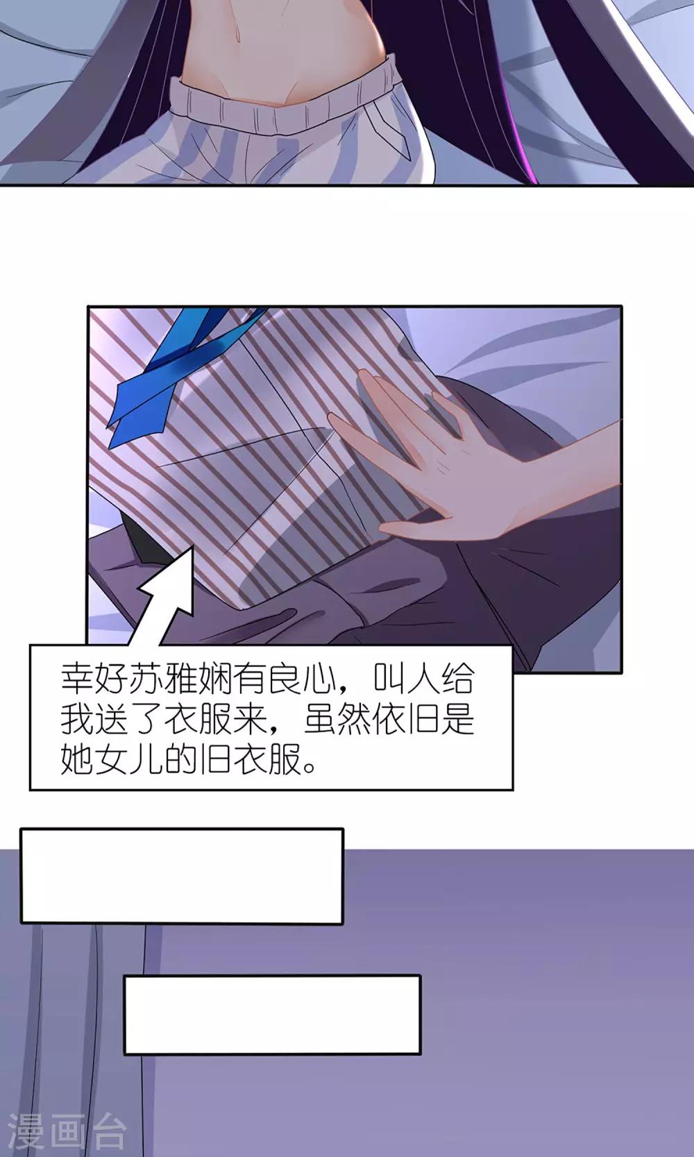 《盛世宠婚老婆你别跑》第26话 第5页